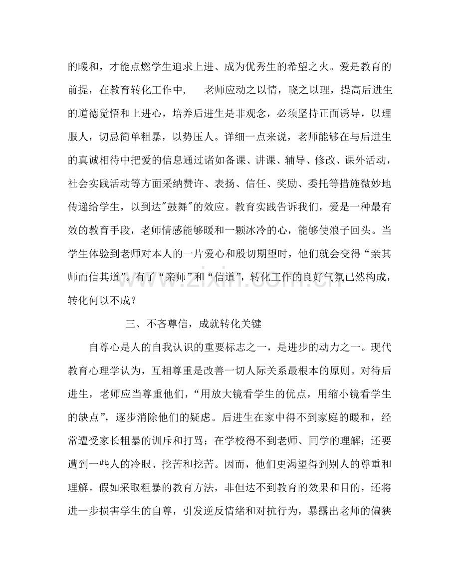 政教处范文对后进生转化措施与办法的一点思考 .doc_第3页