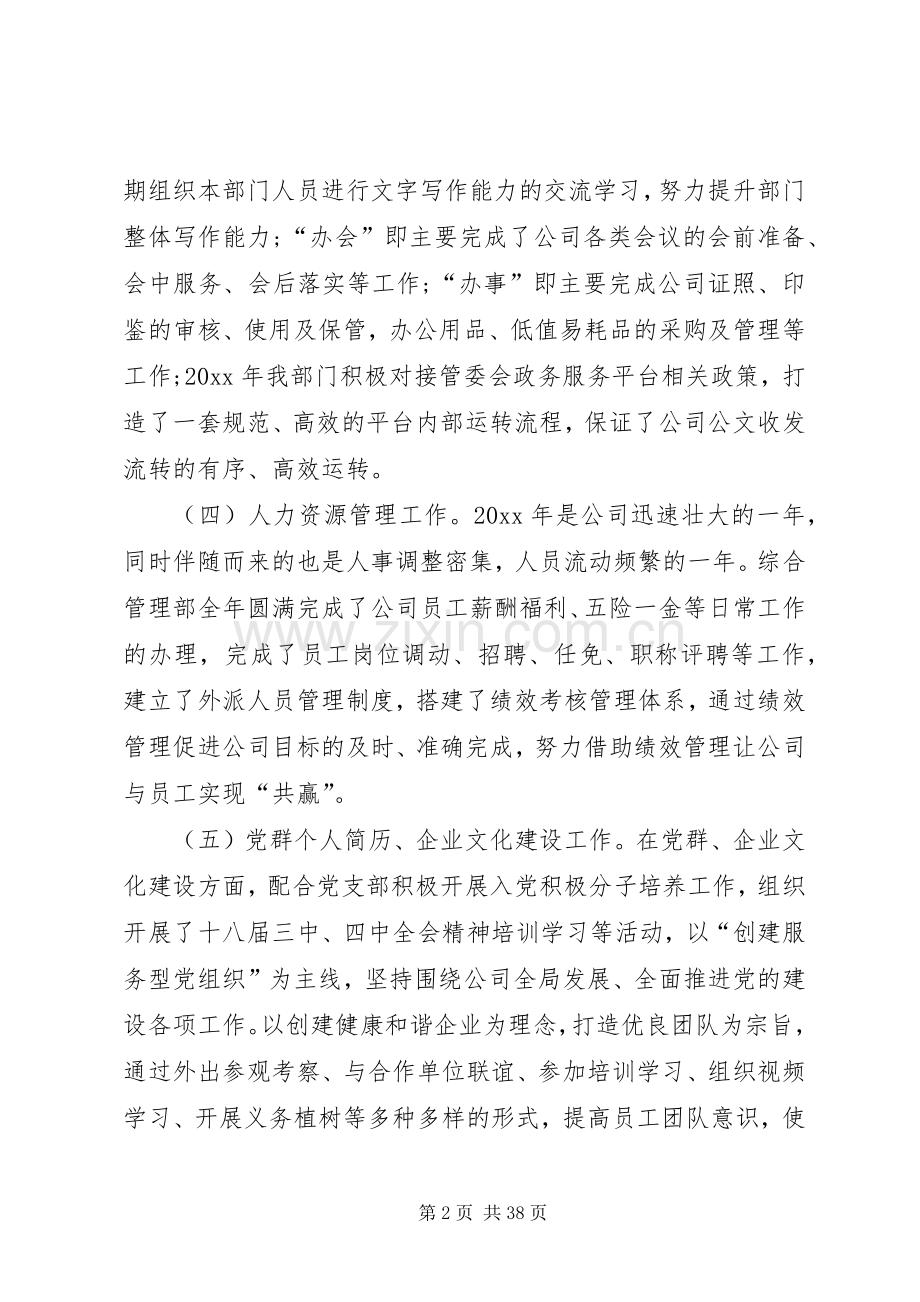 综合部的述职述廉报告范文七篇.docx_第2页