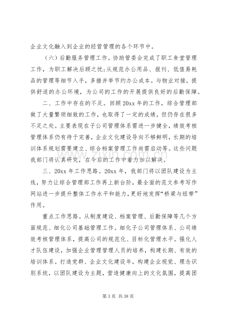 综合部的述职述廉报告范文七篇.docx_第3页