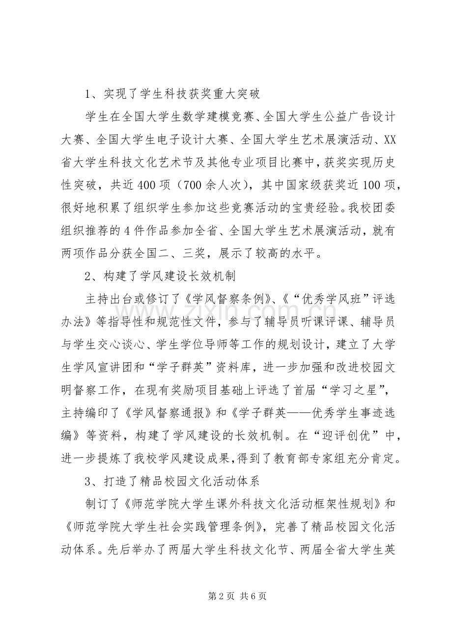 学院处级班子述职述廉.docx_第2页