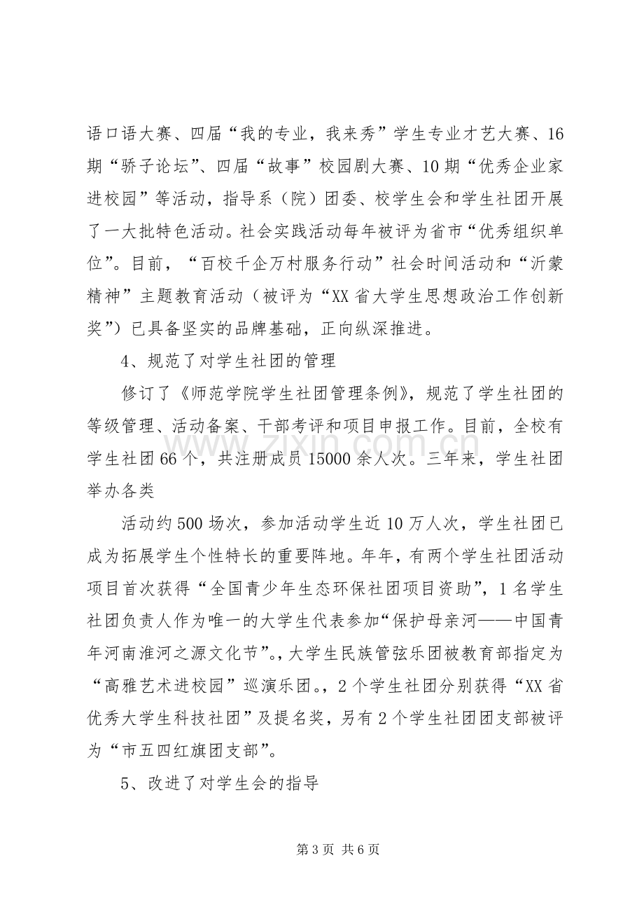 学院处级班子述职述廉.docx_第3页