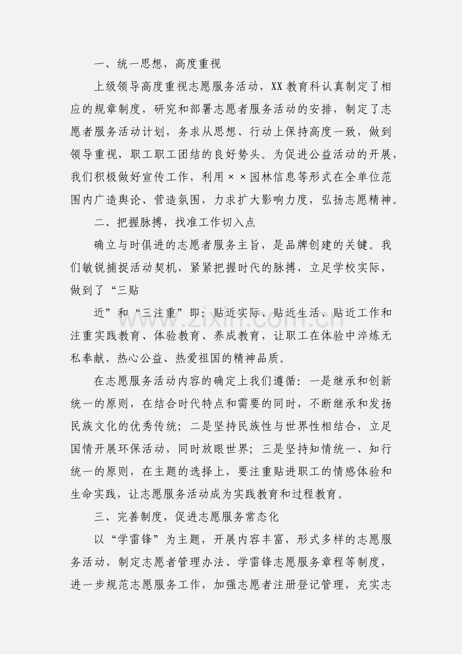 学雷锋志愿服务心得.docx_第2页