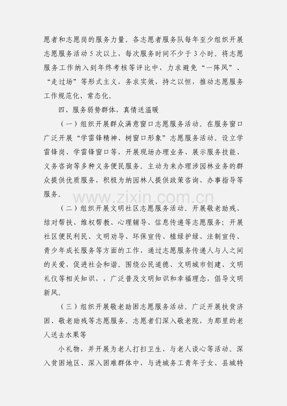 学雷锋志愿服务心得.docx_第3页