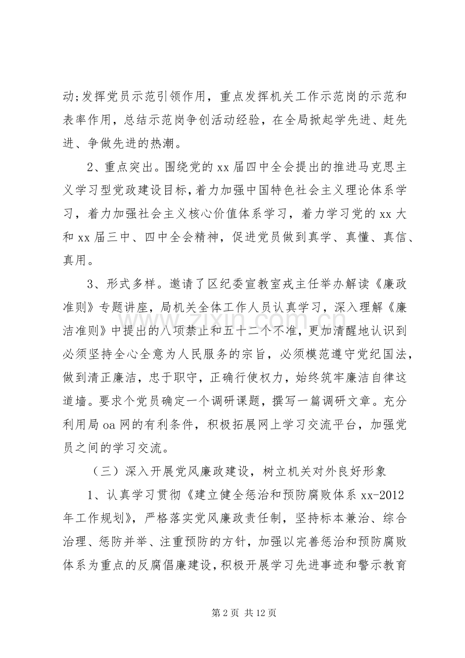 党建述职评价整改方案优秀范文.docx_第2页