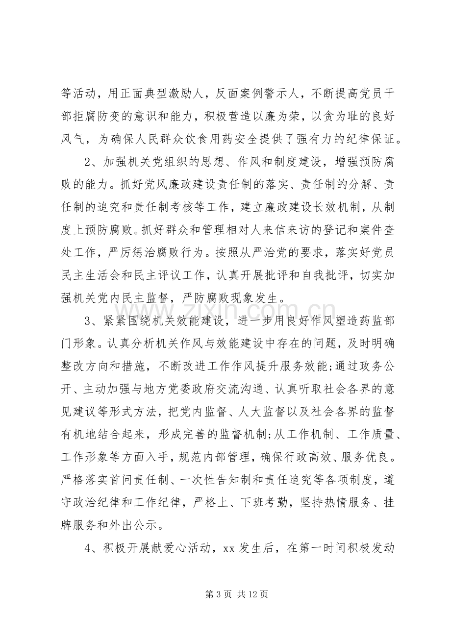 党建述职评价整改方案优秀范文.docx_第3页