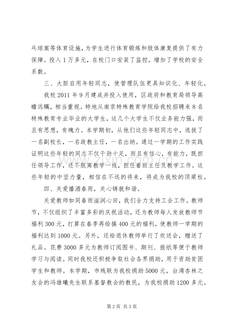 学校校长政风行风建设述职报告.docx_第2页