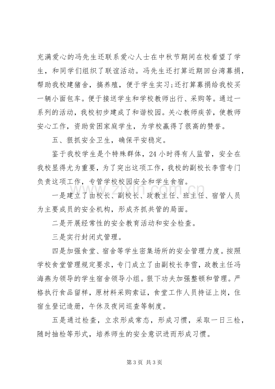 学校校长政风行风建设述职报告.docx_第3页