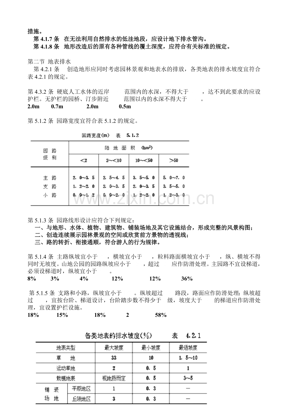 园林规划设计考试复习内容.docx_第3页