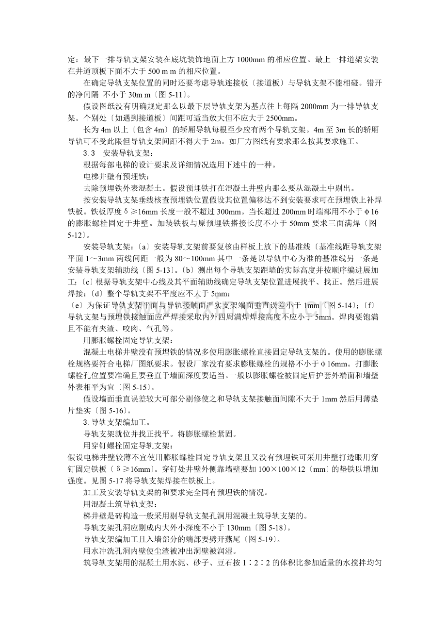 导轨支架和导轨安装工艺.doc_第2页