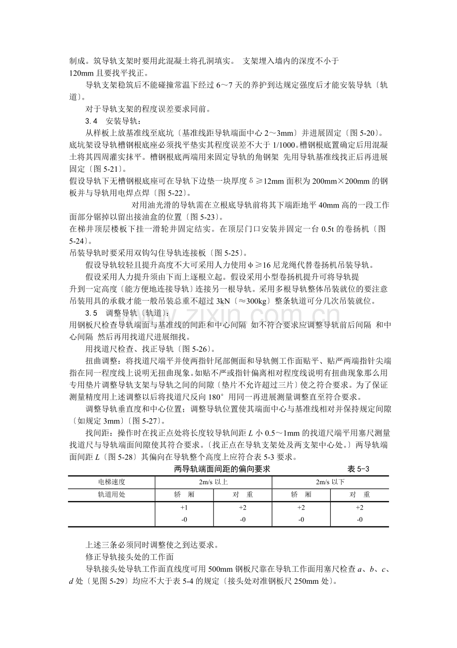 导轨支架和导轨安装工艺.doc_第3页