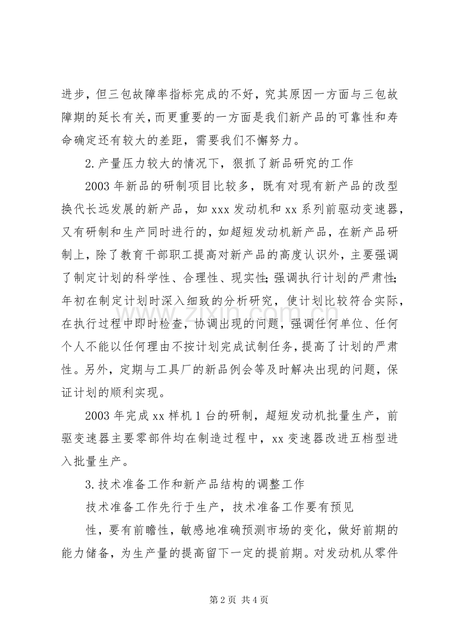 个人述职报告(公司质量主管).docx_第2页