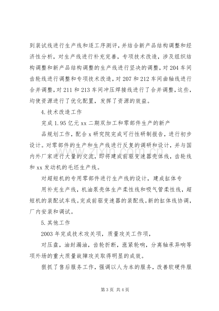 个人述职报告(公司质量主管).docx_第3页