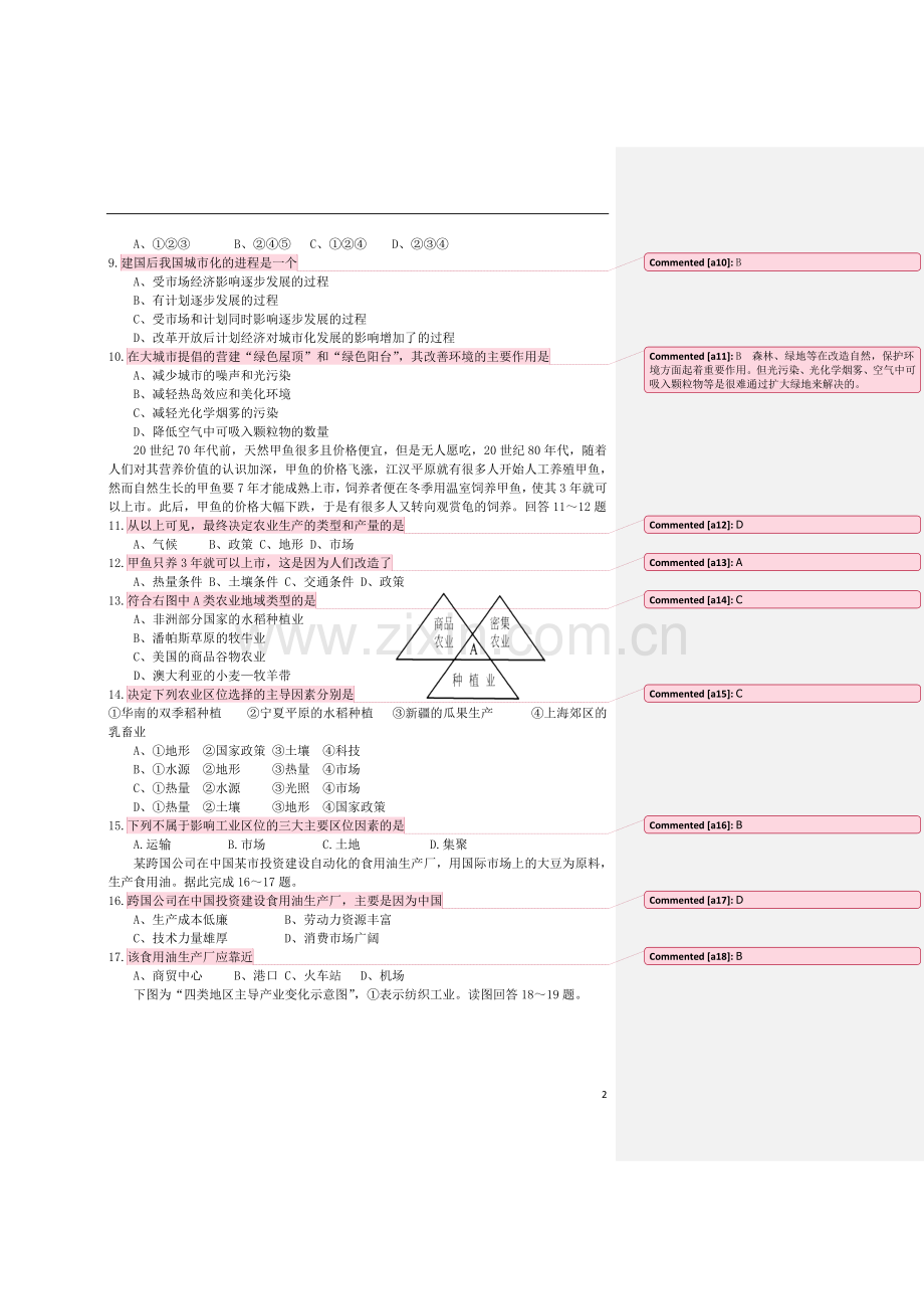 浙江省效实中学2012-2013学年高一地理下学期期中试题湘教版.doc_第2页