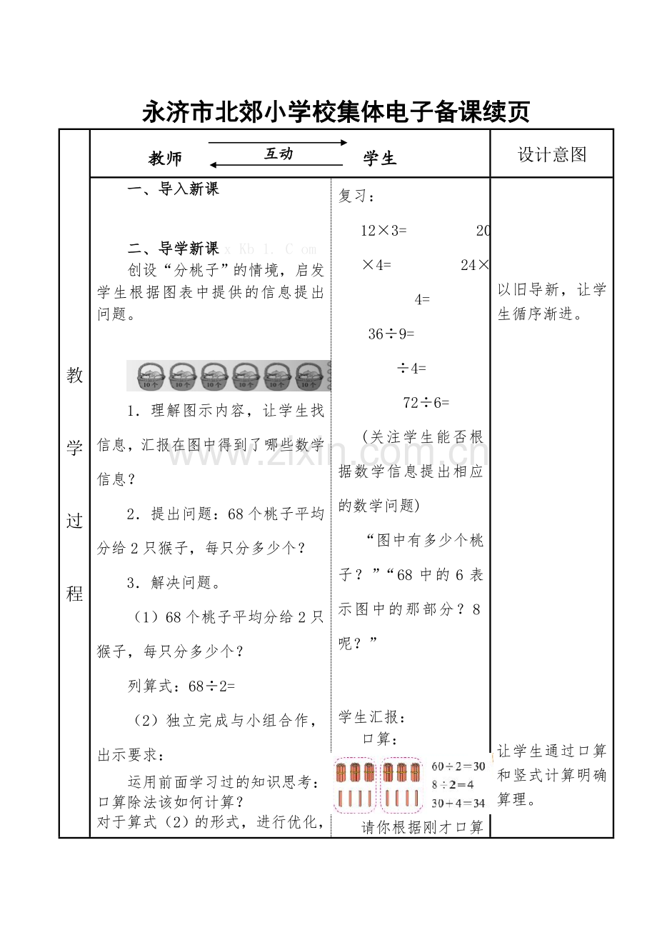 小学数学北师大三年级分桃子.分桃子教学设计.doc_第2页