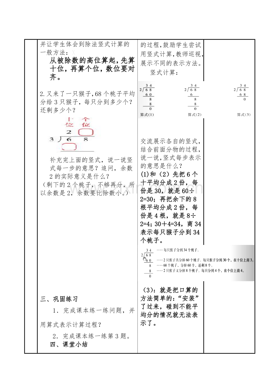 小学数学北师大三年级分桃子.分桃子教学设计.doc_第3页