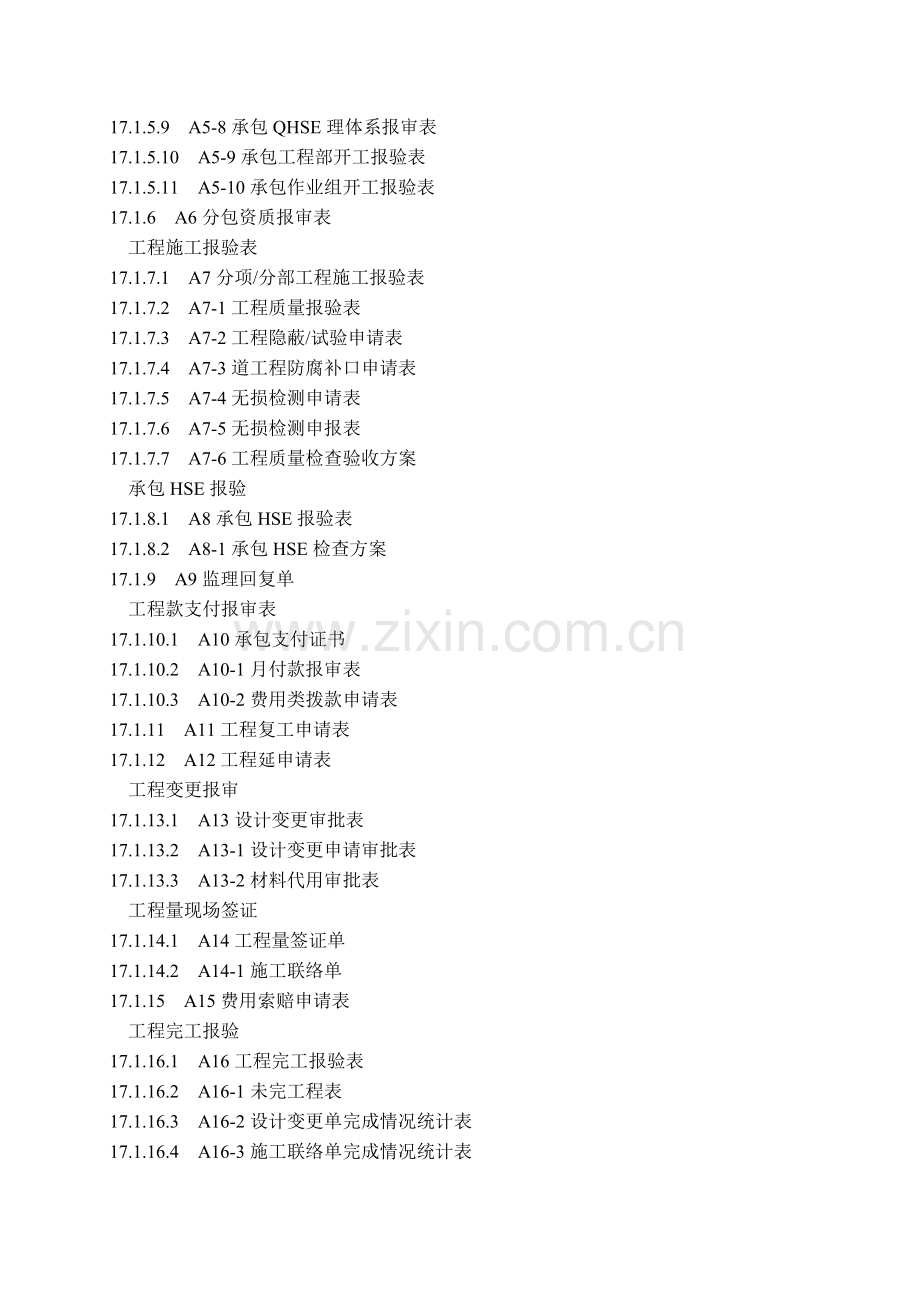 监理表格、报验用表.doc_第2页