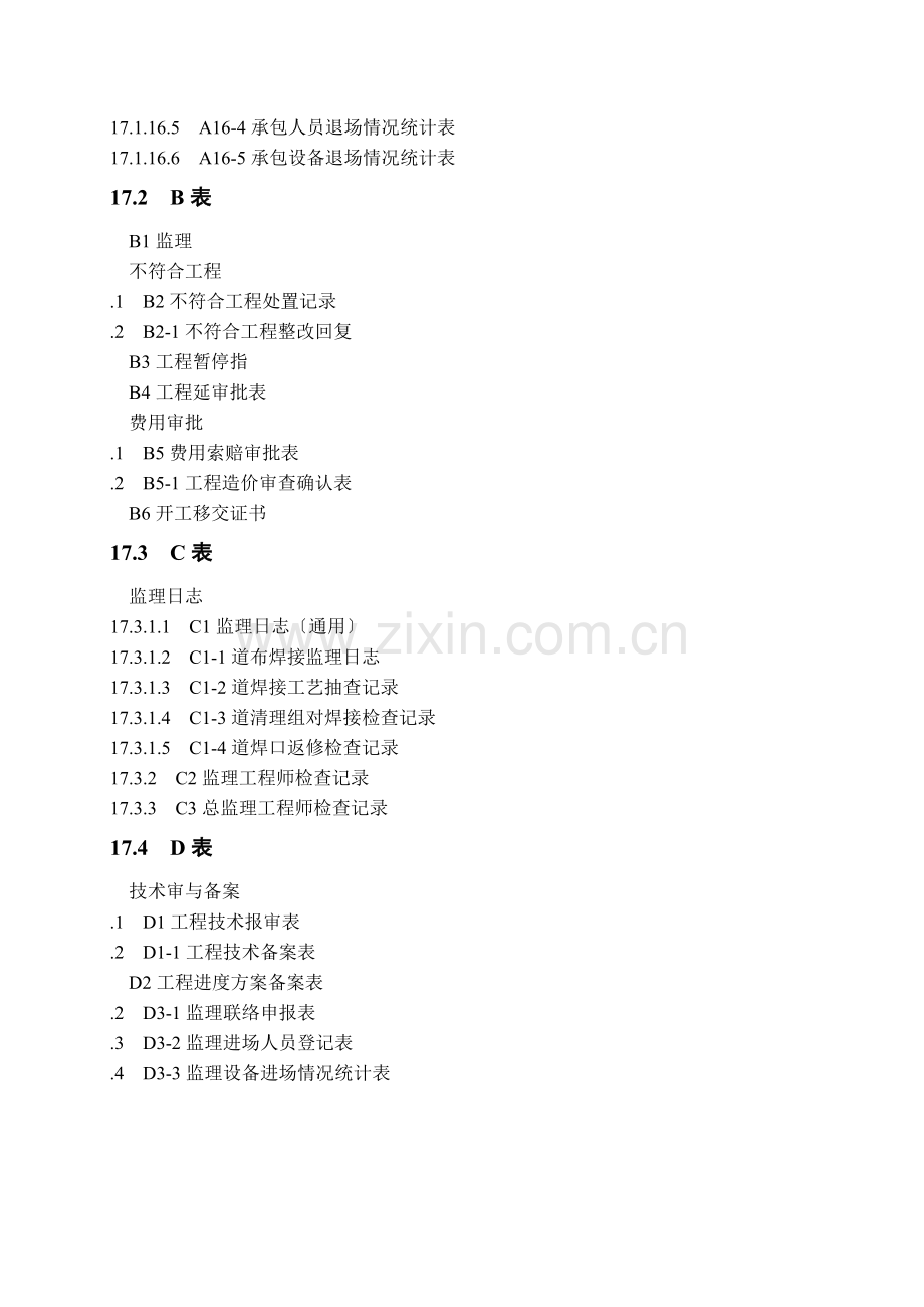 监理表格、报验用表.doc_第3页