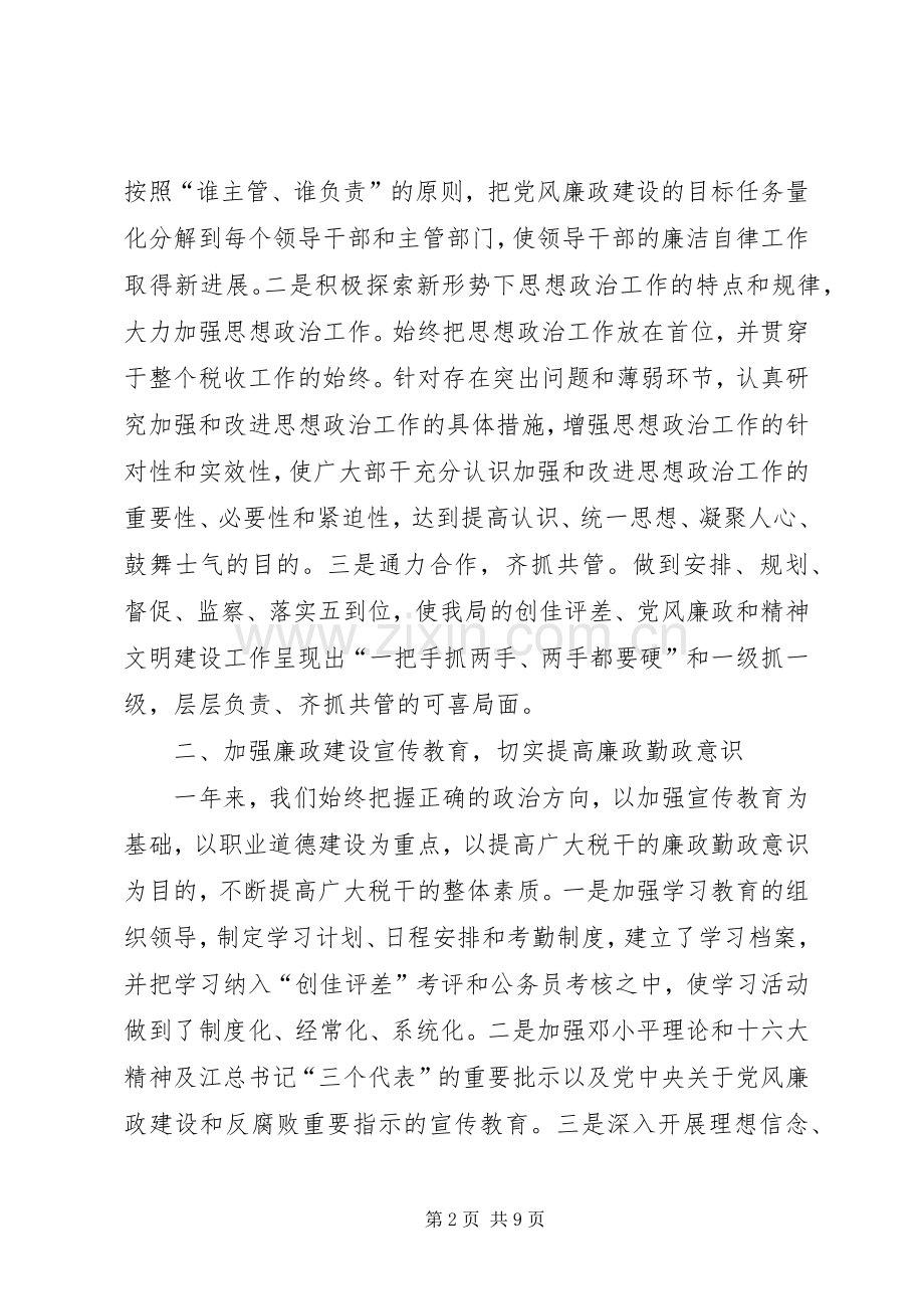 税务工作者的述职报告.docx_第2页