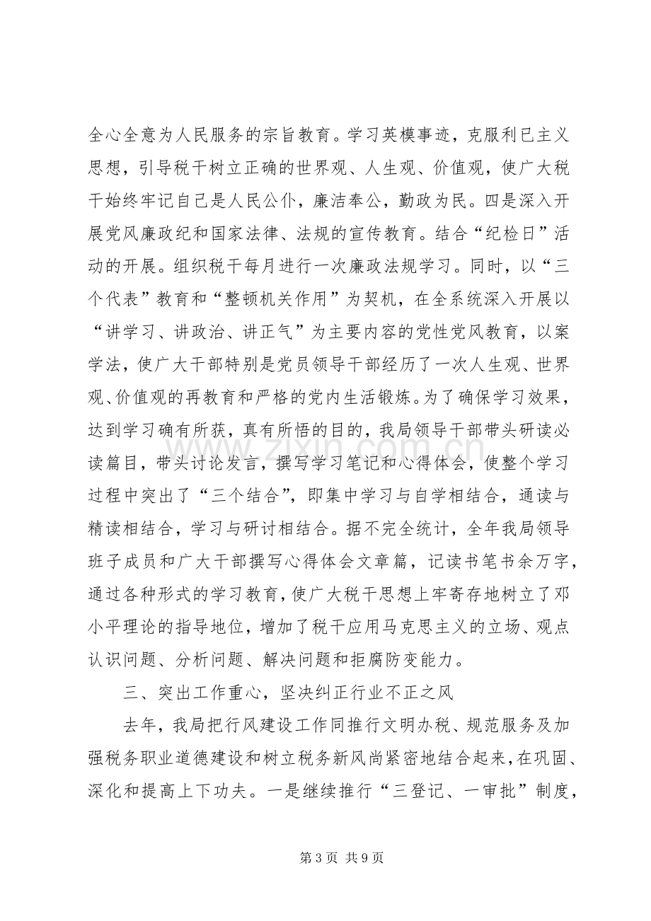 税务工作者的述职报告.docx_第3页