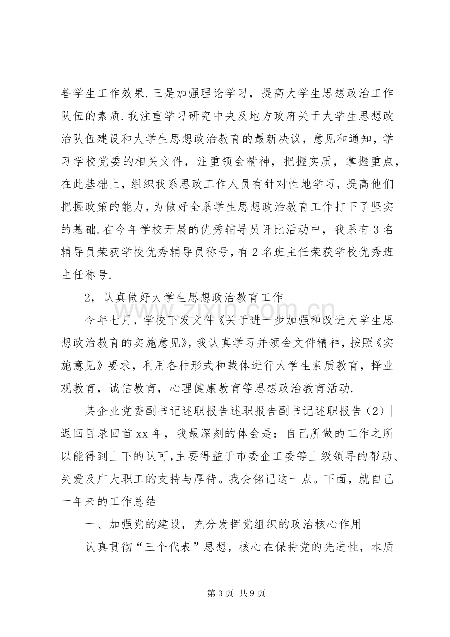 副书记述职报告4篇.docx_第3页