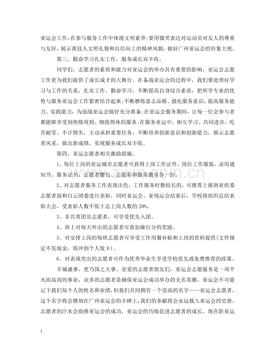 志愿者动员会领导讲话 .doc_第3页