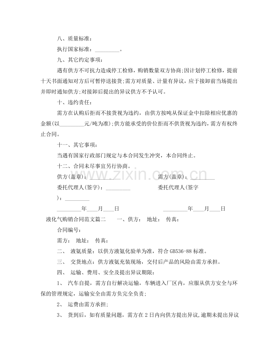 液化气购销合同 .doc_第2页