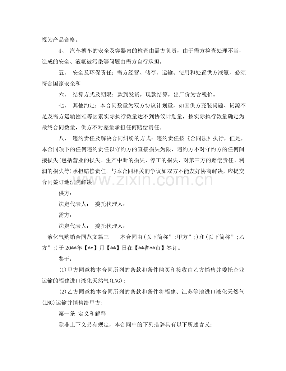 液化气购销合同 .doc_第3页