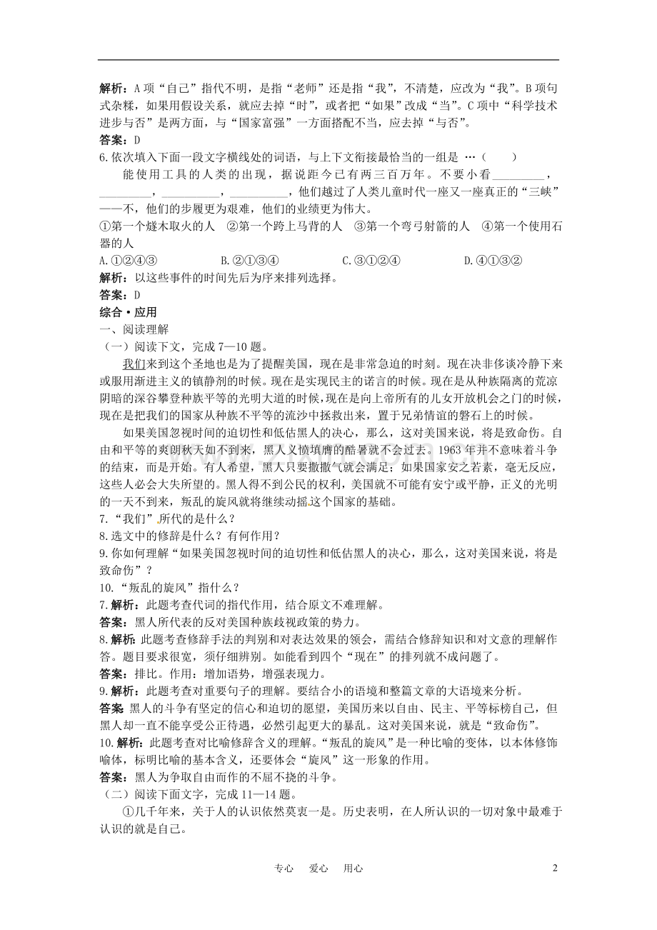 高中语文-14-我有一个梦想达标训练-新人教必修2.doc_第2页