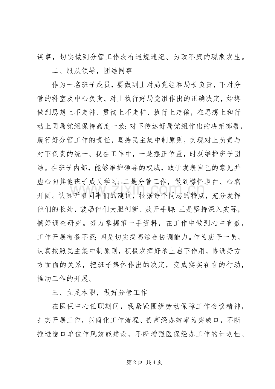 区人社局副局长个人述职报告.docx_第2页