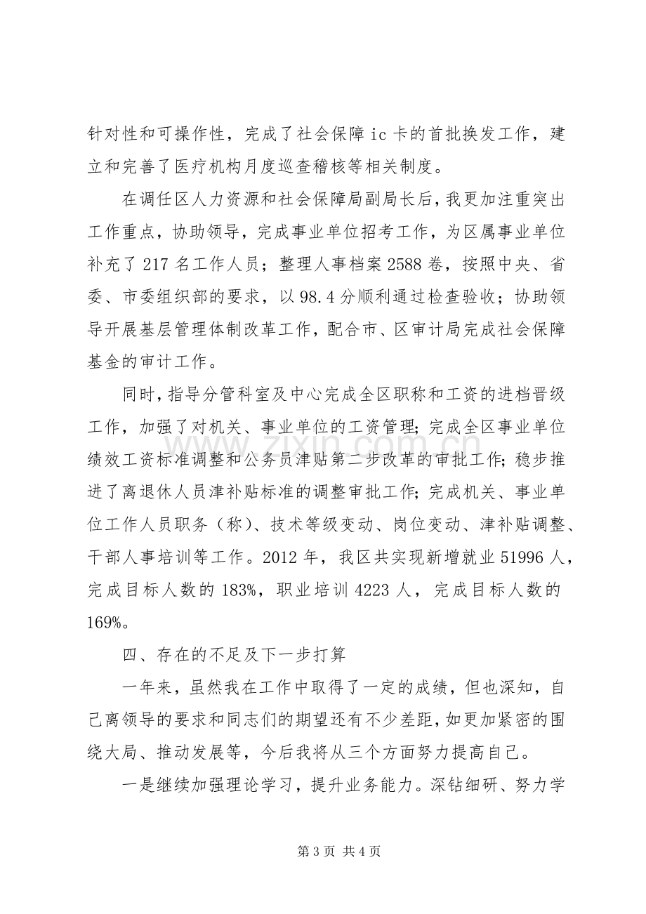 区人社局副局长个人述职报告.docx_第3页