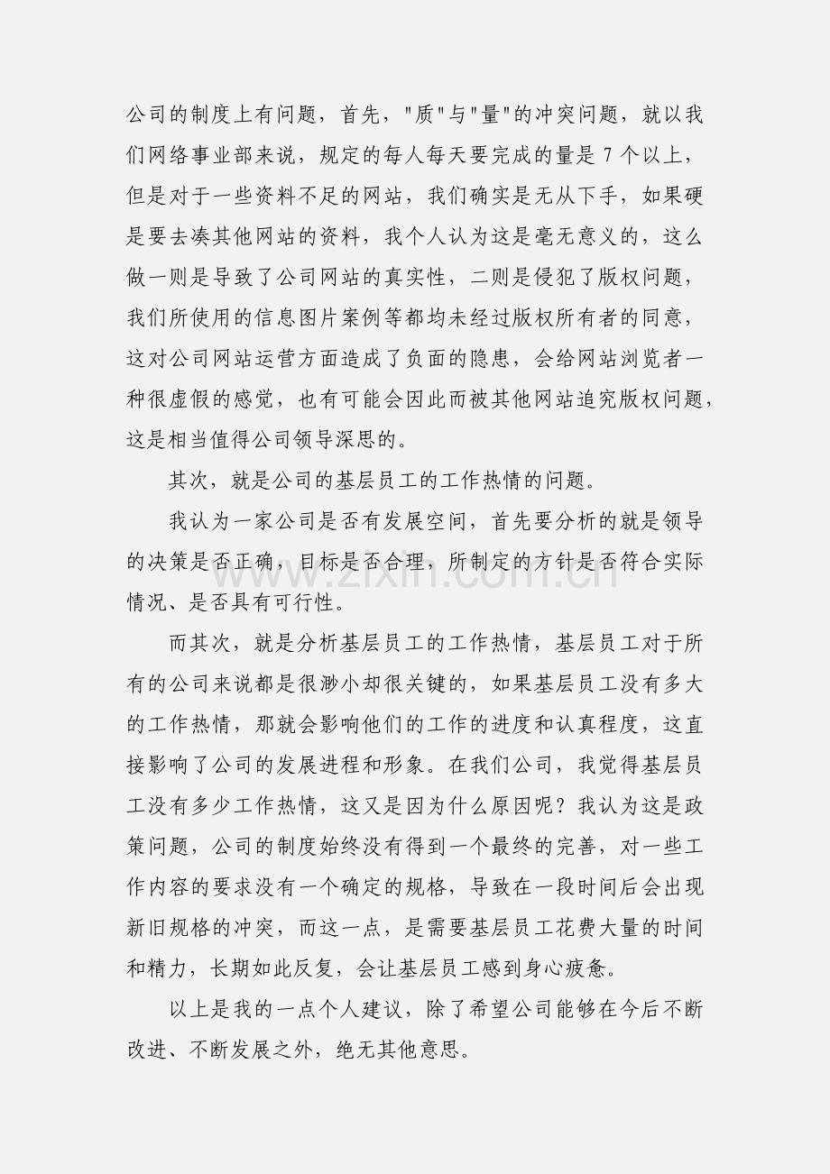 网站维护人员辞职报告.docx_第2页