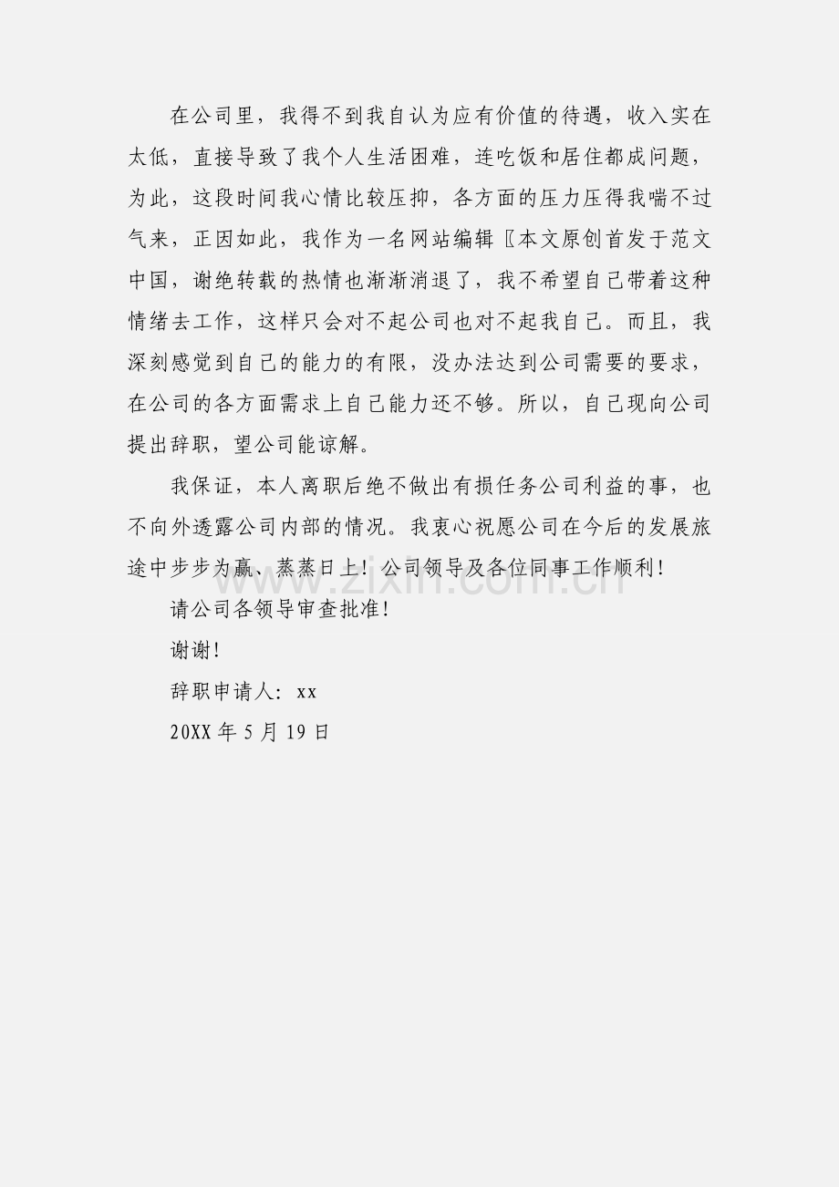 网站维护人员辞职报告.docx_第3页