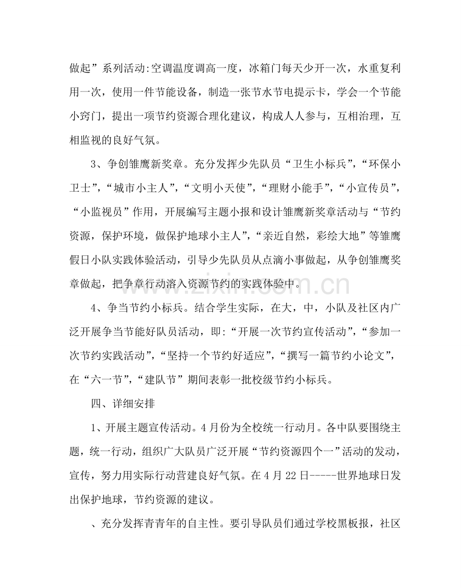 政教处范文 “ 我节约,我光荣,我快乐”主题教育活动方案 .doc_第2页