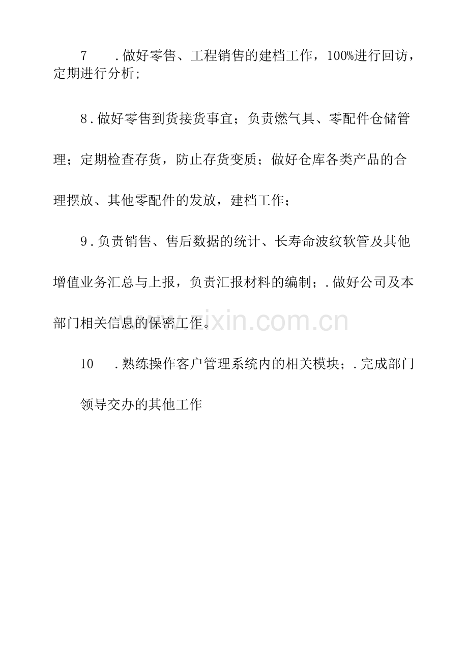 燃气公司销售员职责.docx_第2页