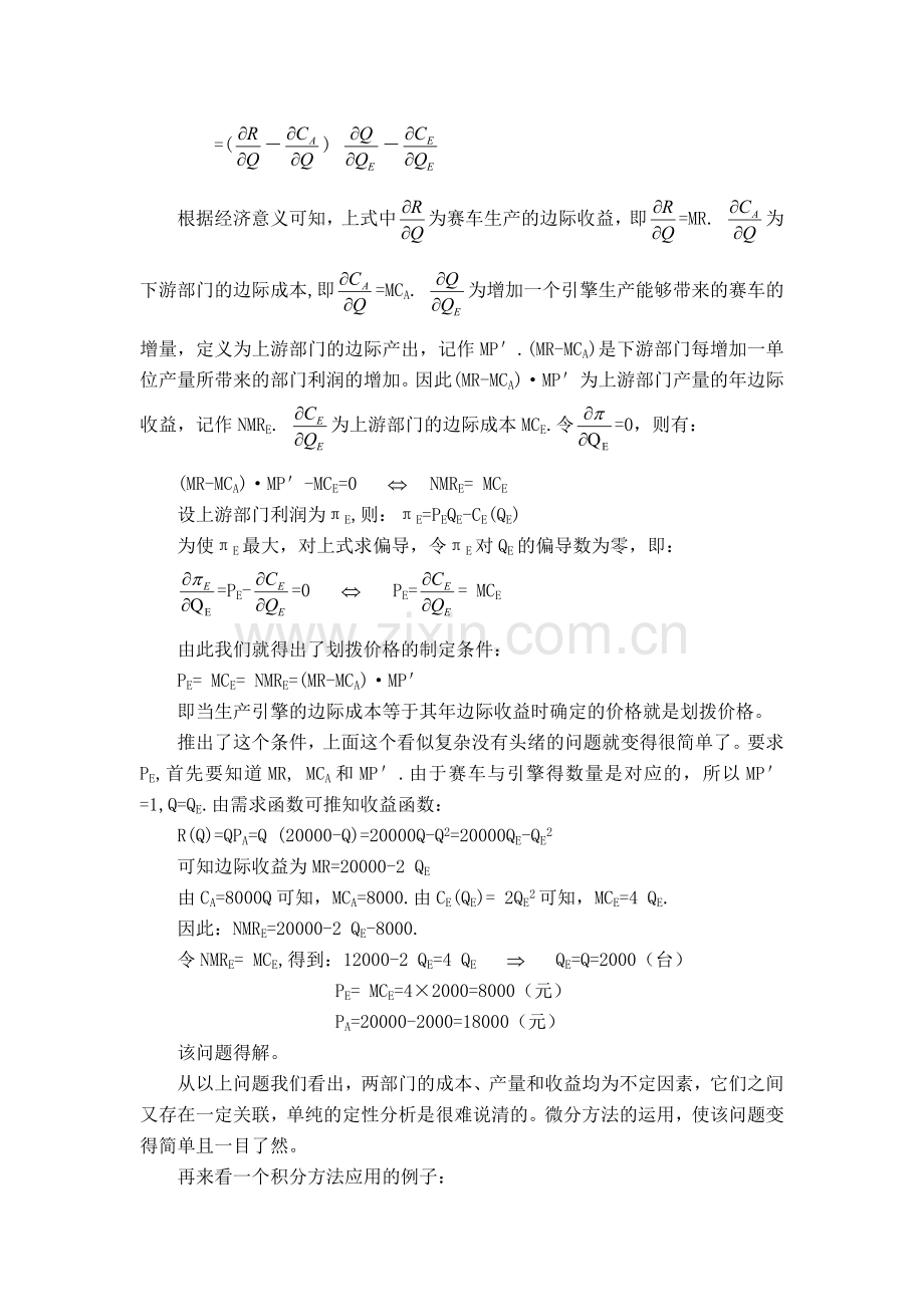 微积分在金融分析中的一般应用例举.docx_第2页