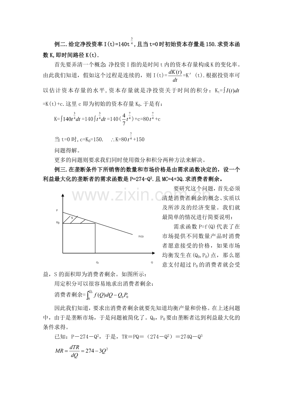 微积分在金融分析中的一般应用例举.docx_第3页