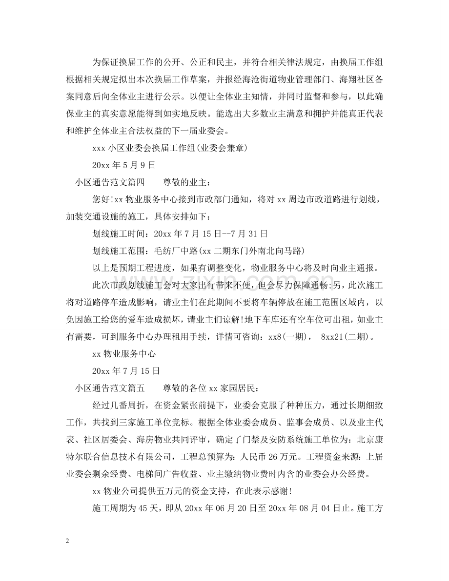 小区通告怎么写范文 .doc_第2页