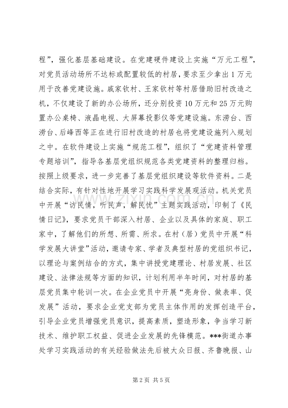 街道办事处党委履行基层党建工作责任述职报告.docx_第2页