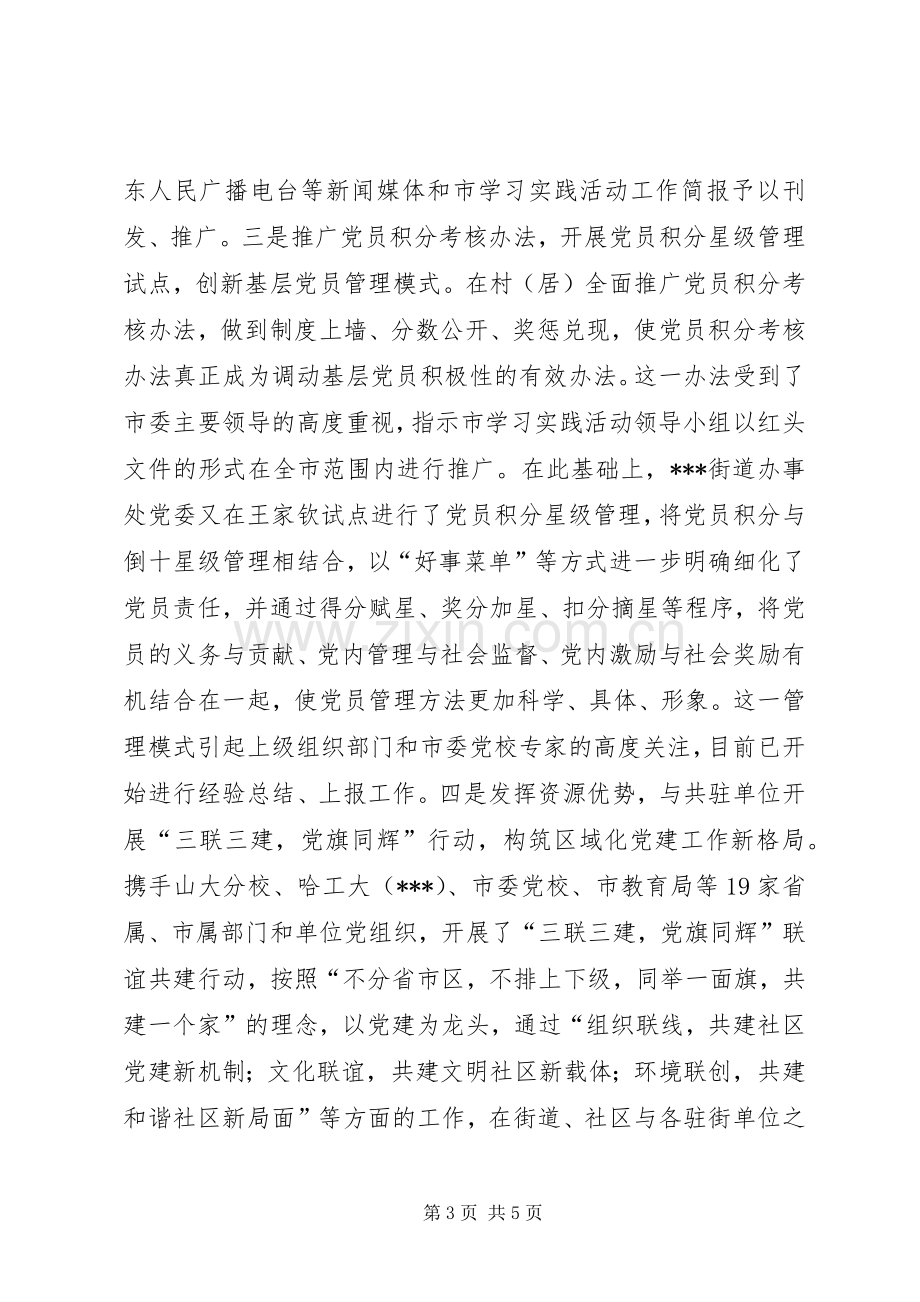 街道办事处党委履行基层党建工作责任述职报告.docx_第3页