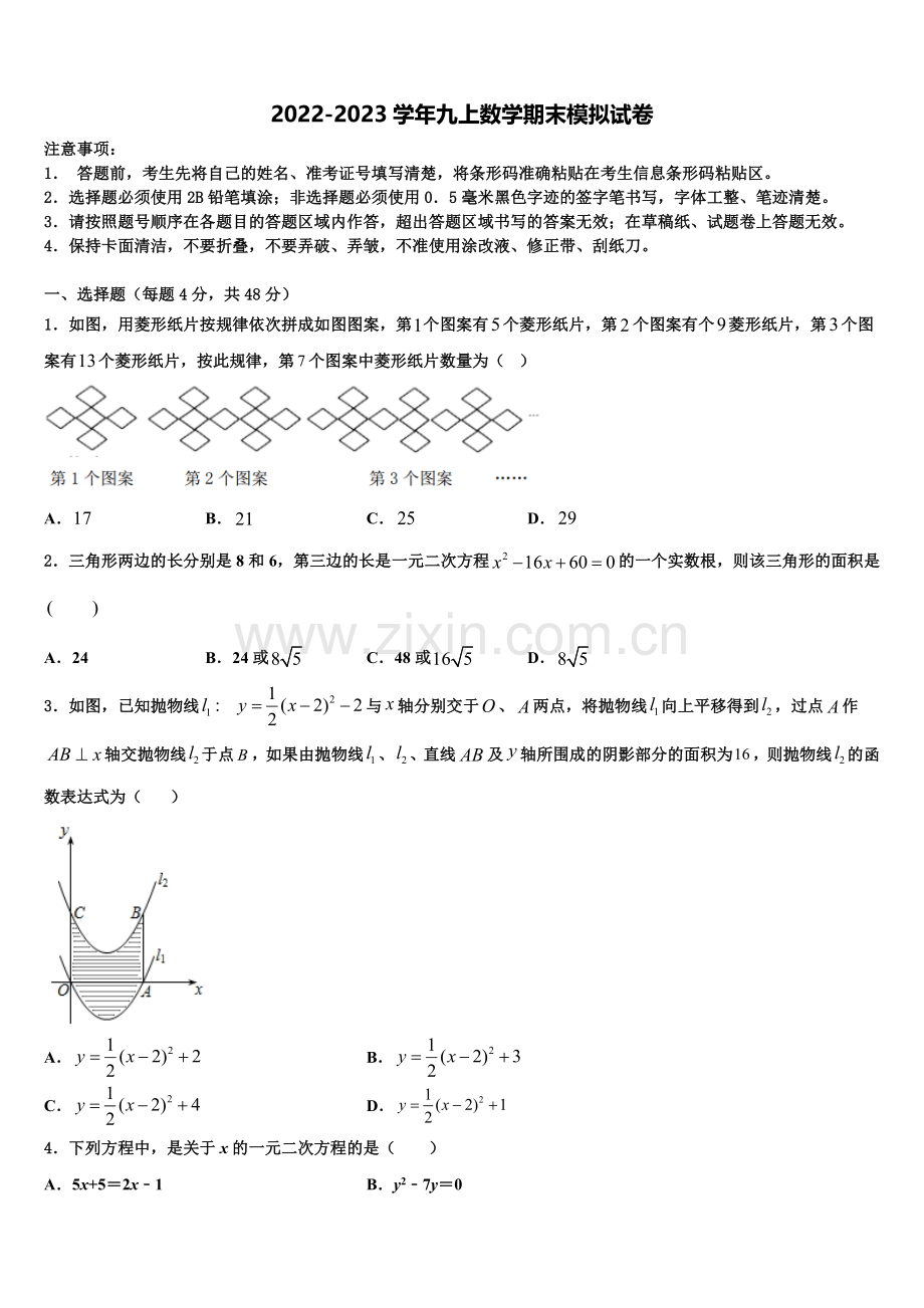 2022年江苏省苏州市张家港第一中学九年级数学第一学期期末复习检测模拟试题含解析.doc_第1页