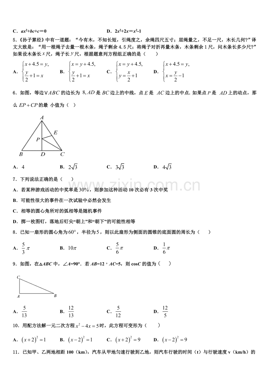 2022年江苏省苏州市张家港第一中学九年级数学第一学期期末复习检测模拟试题含解析.doc_第2页