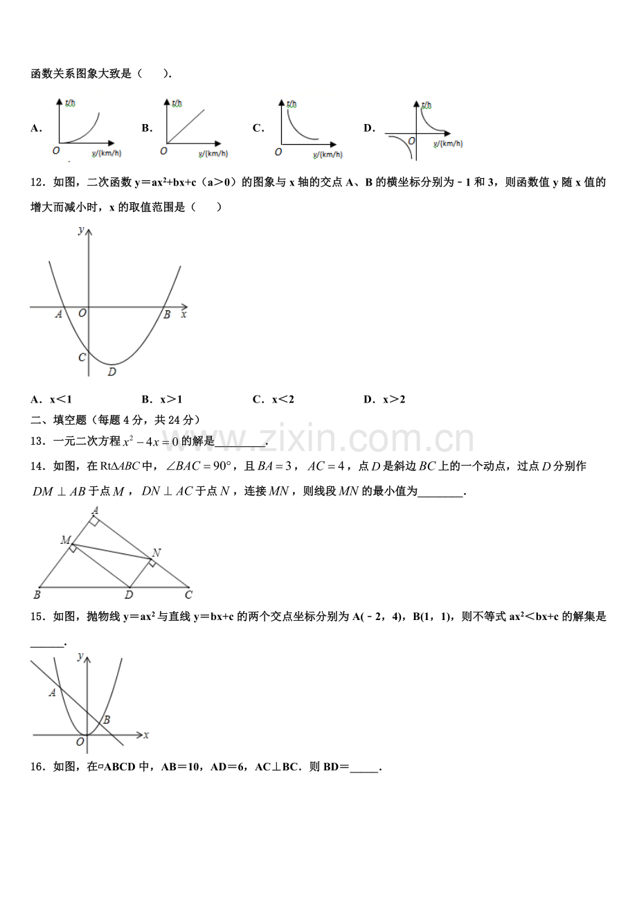 2022年江苏省苏州市张家港第一中学九年级数学第一学期期末复习检测模拟试题含解析.doc_第3页