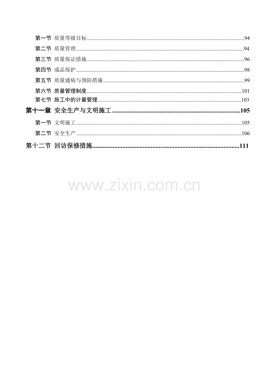 施工组织设计军分区干休所改造工程2、3楼.docx_第3页