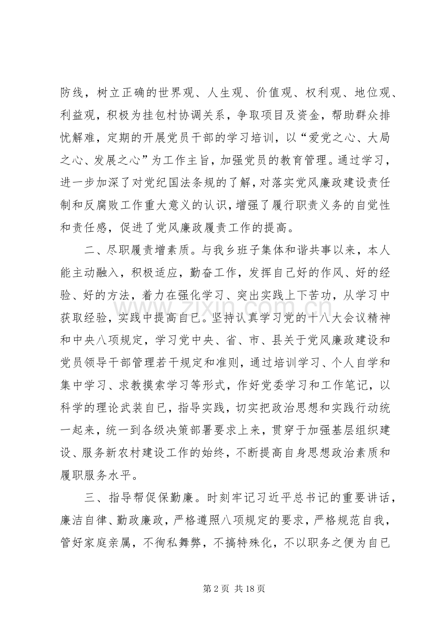 廉政建设述职报告.docx_第2页