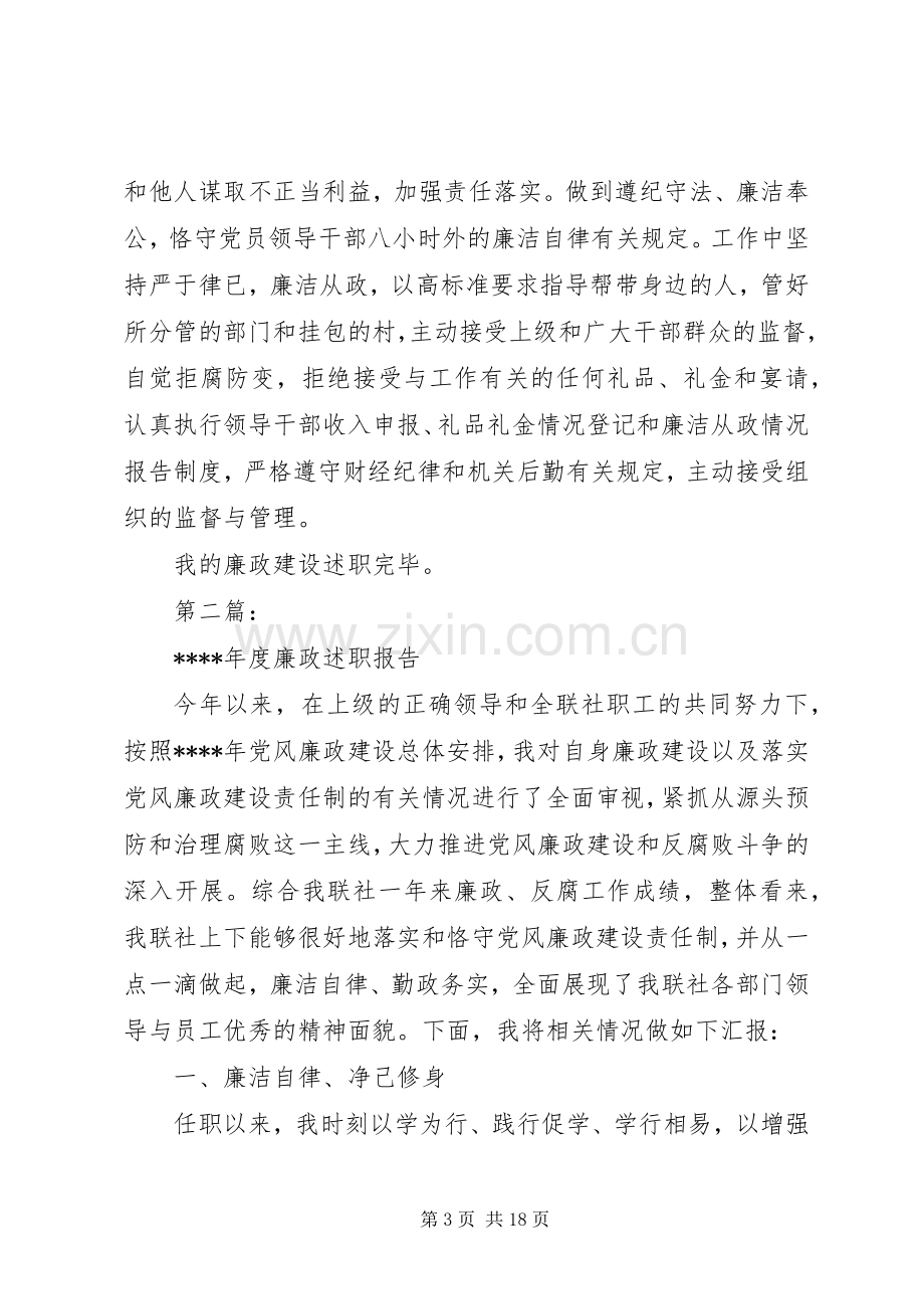 廉政建设述职报告.docx_第3页