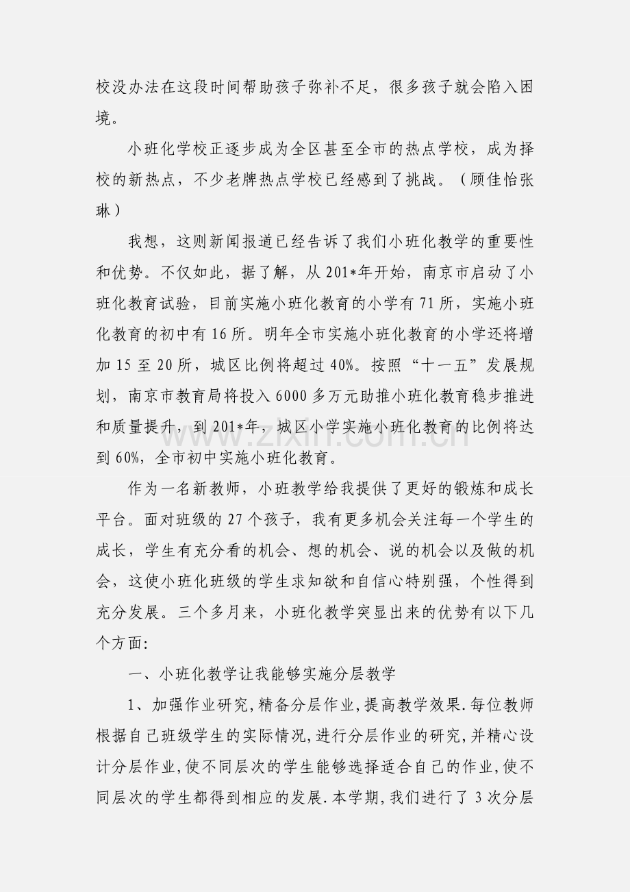 小班教学心得体会.docx_第2页