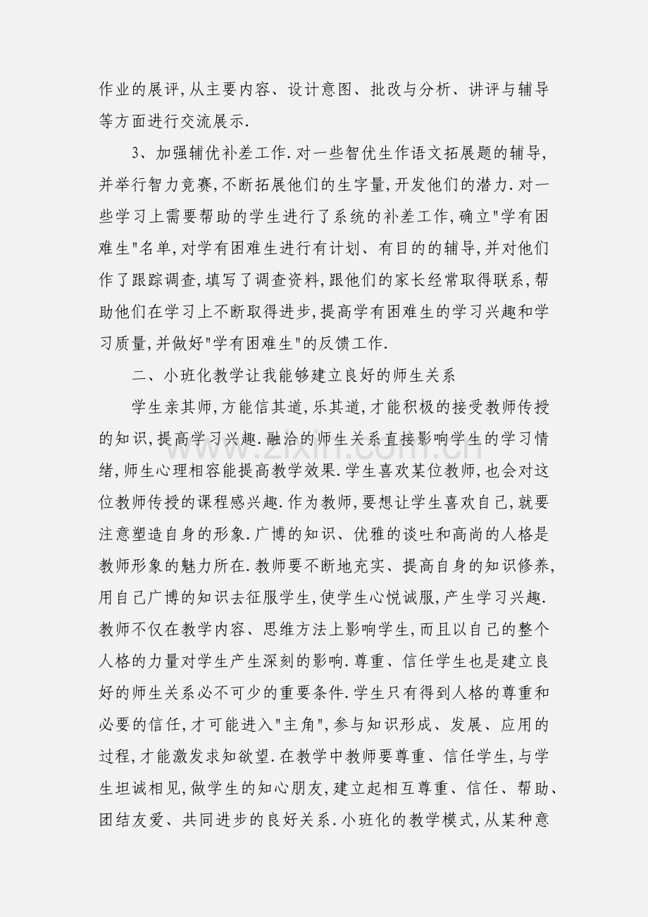 小班教学心得体会.docx_第3页