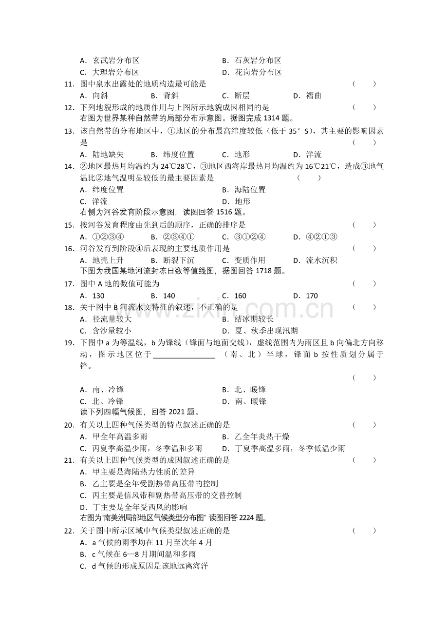 山东省烟台市2011高三地理上学期模块检测 .doc_第2页