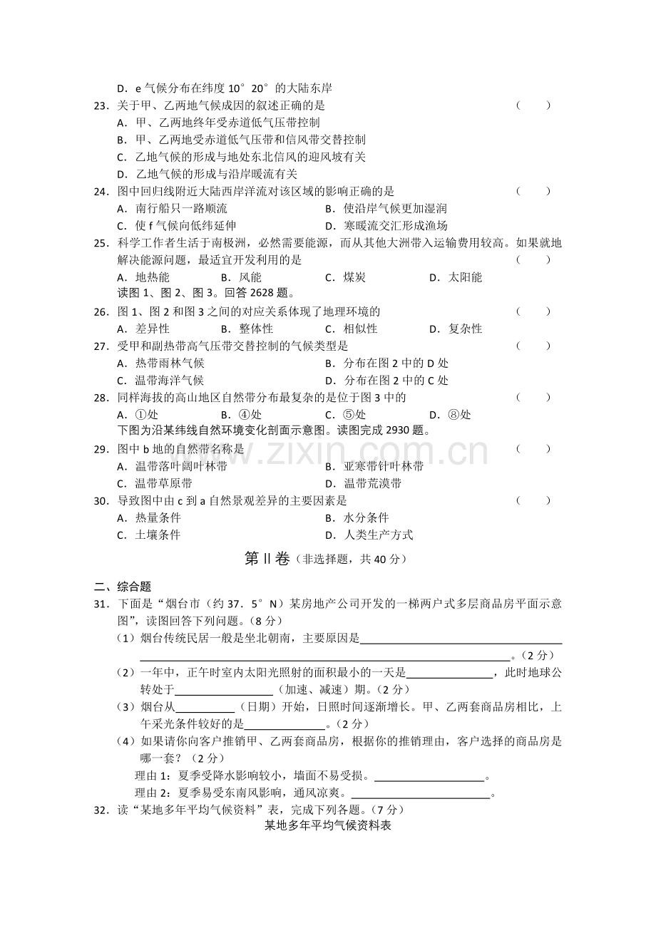 山东省烟台市2011高三地理上学期模块检测 .doc_第3页