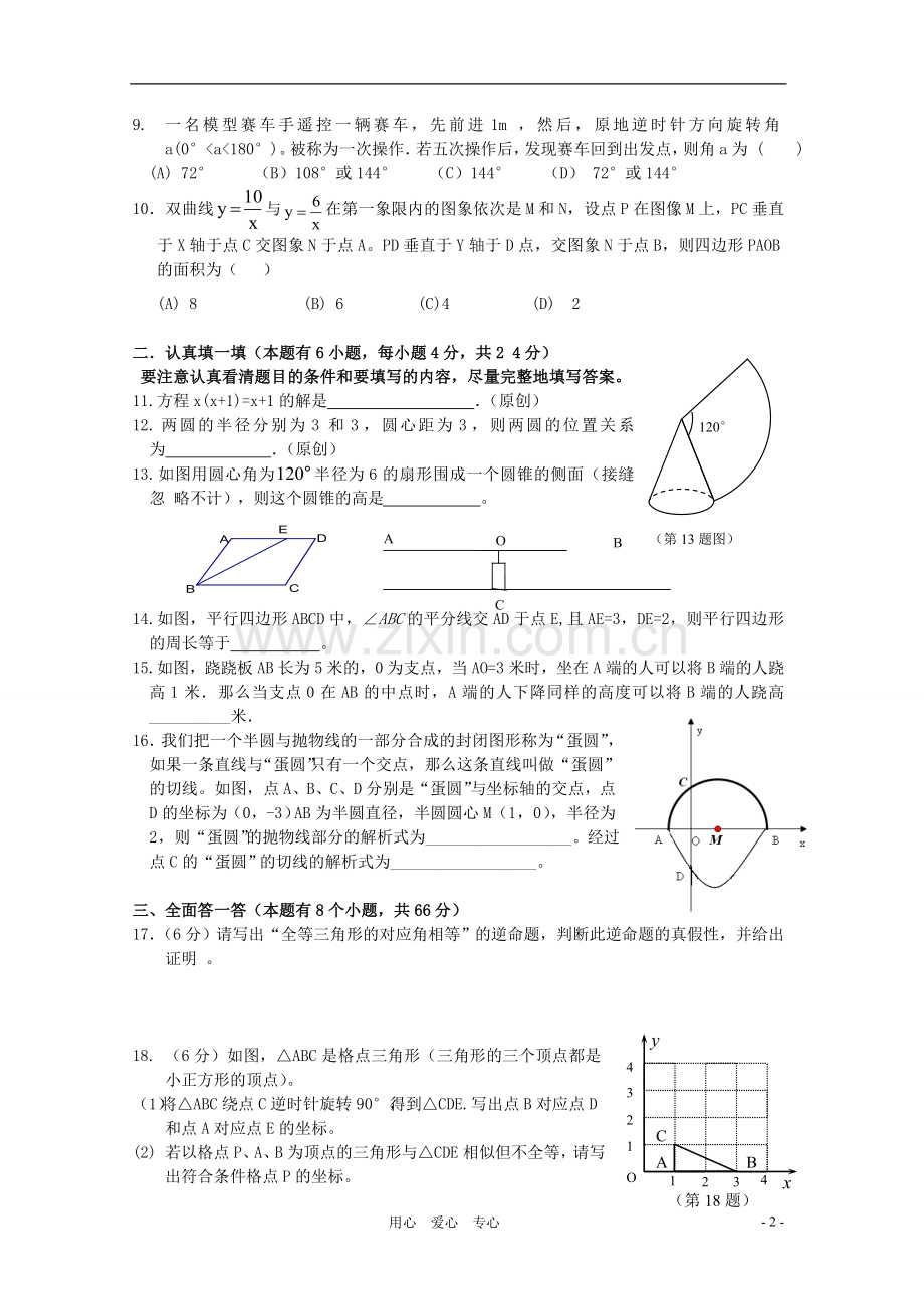 浙江省杭州市育才中学2011年中考数学模拟试卷-浙教版.doc_第2页